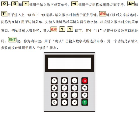 dn1000超聲波流量計(jì)按鍵面板說明圖